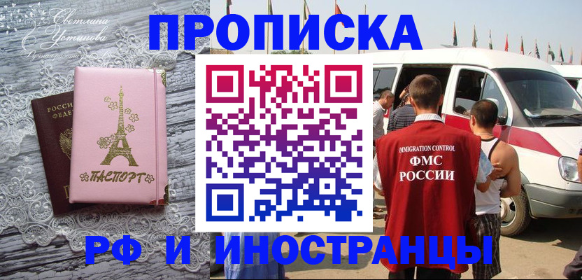 прописка поиск в Заозёрске