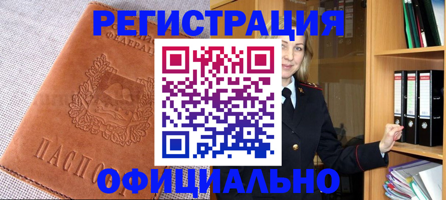 прописка законно в Заозёрске