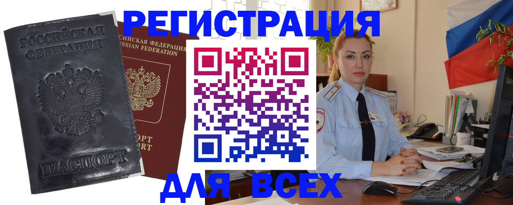 временная регистрация в квартире в Заозёрске