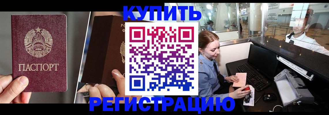 временная регистрация купить в Заозёрске